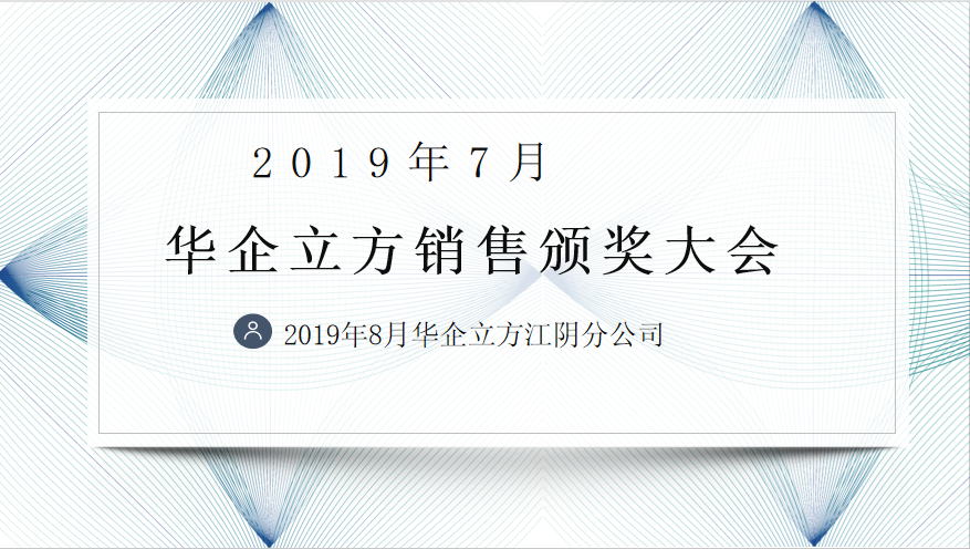 �����Ŀ�꣬һ�����Ρ������ǻ������������ֹ�˾2019��7�����۴��