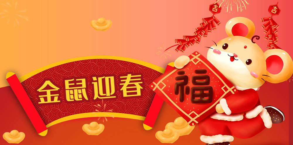 ���ջ���������ý���޹�˾2020�괺�ڷż�֪ͨ